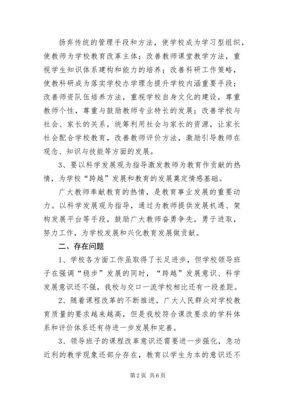 2024年中学学习实践科学发展观分析检查报告_第2页