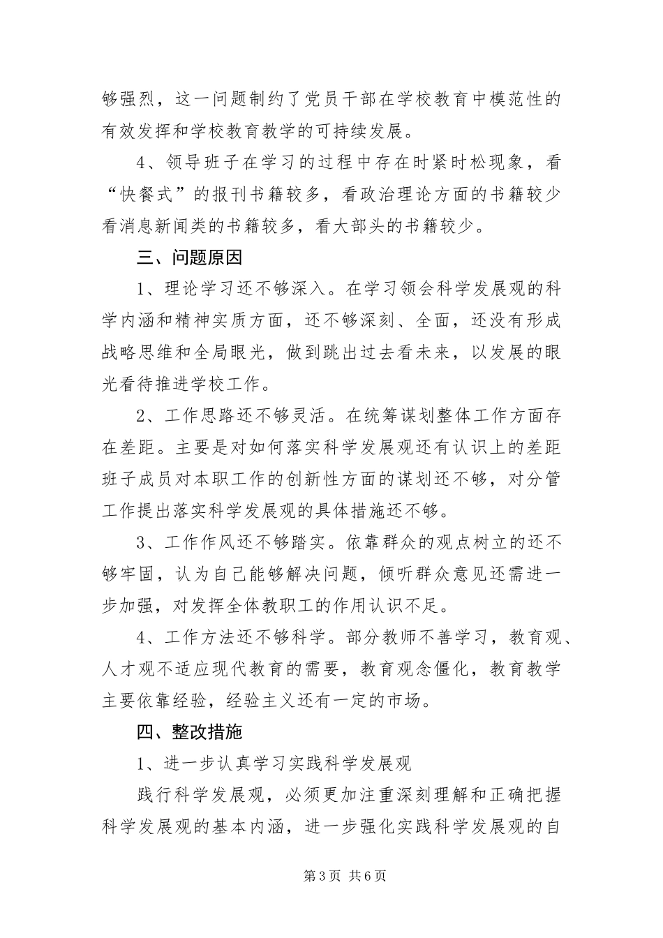 2024年中学学习实践科学发展观分析检查报告_第3页