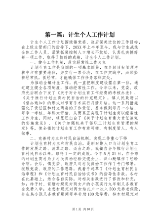 2024年计生个人工作计划