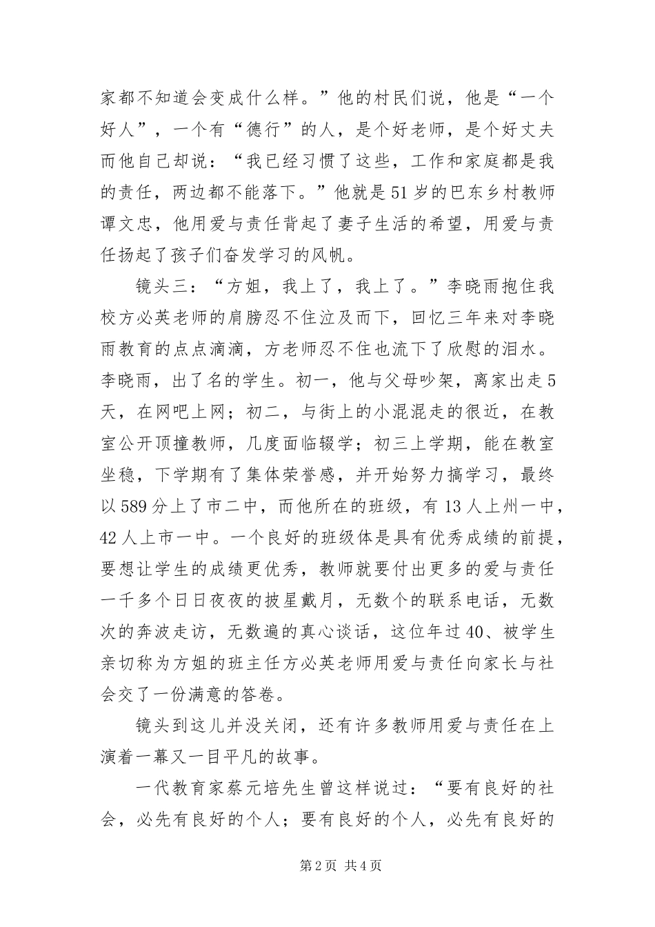 2024年中学学习实践科学发展观演讲材料_第2页