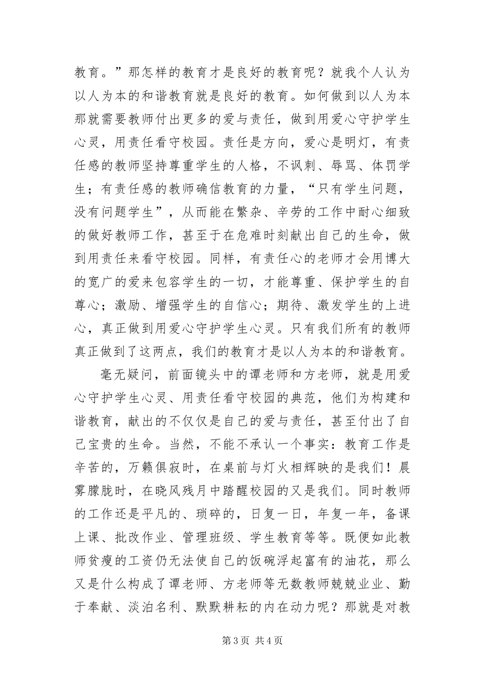 2024年中学学习实践科学发展观演讲材料_第3页