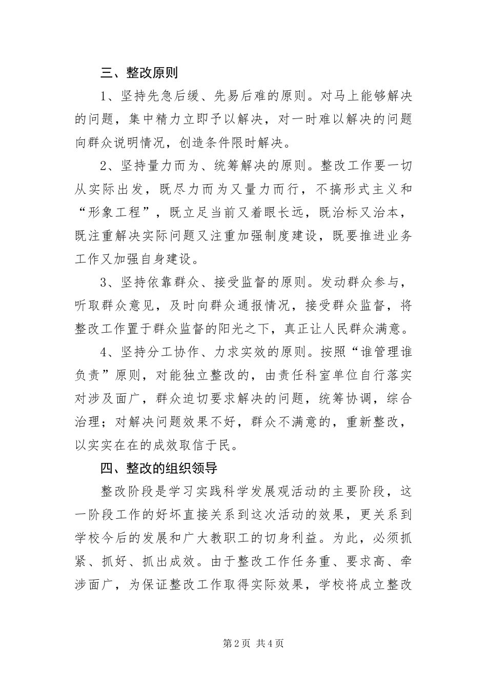 2024年中学学习实践科学发展观整改方案_第2页