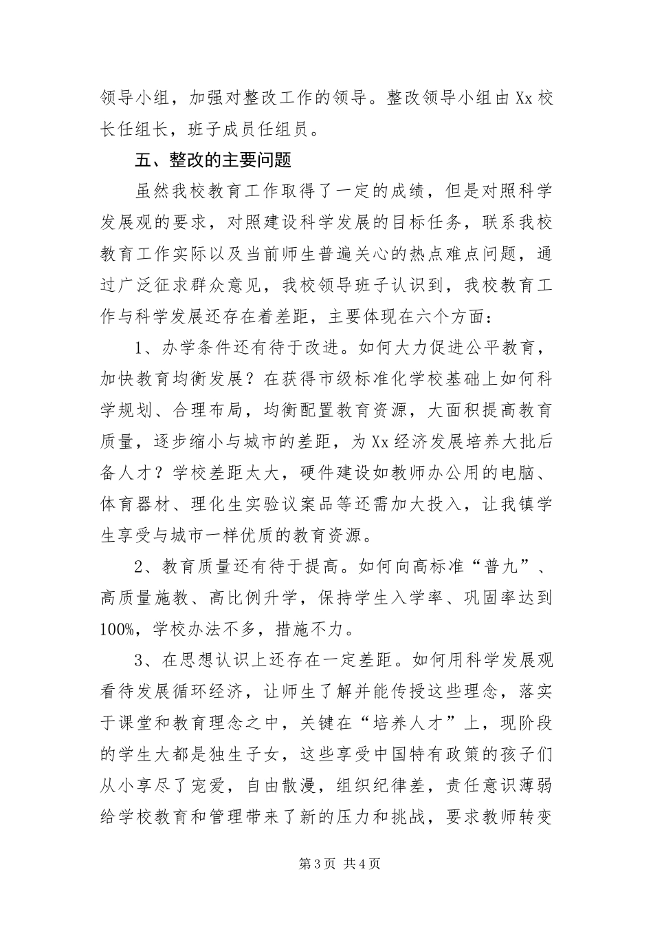 2024年中学学习实践科学发展观整改方案_第3页