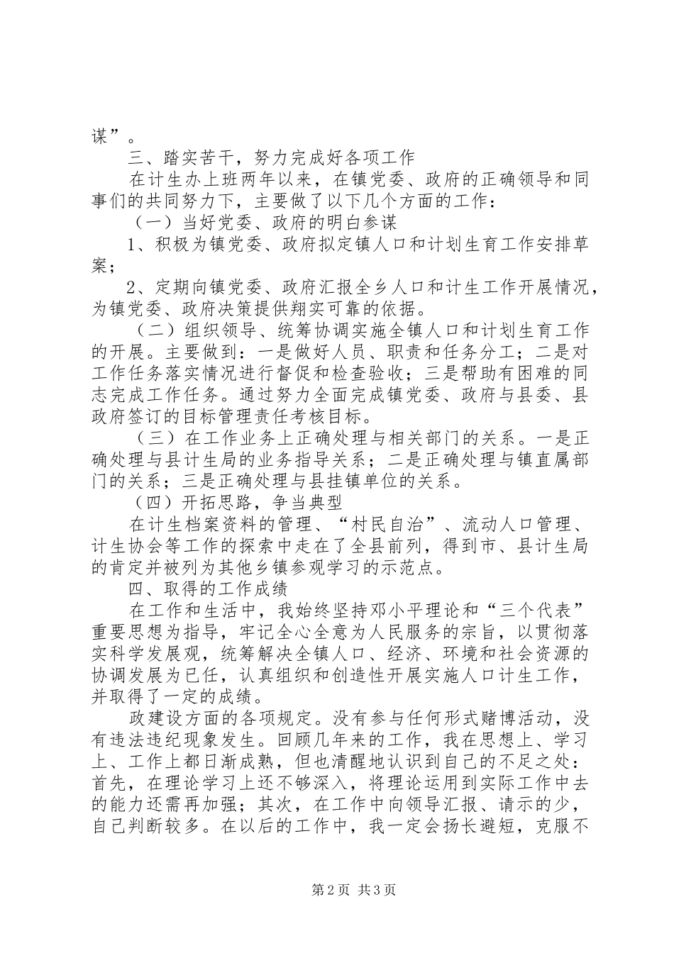 2024年计生个人工作总结_第2页