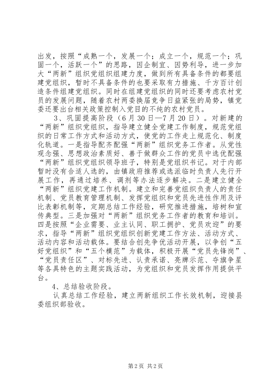 2024年镇非公有制经济组织和社会组织_第2页