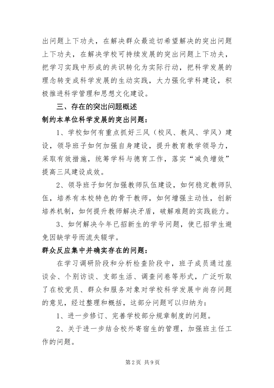 2024年中学学习实践科学发展观整改落实方案_第2页