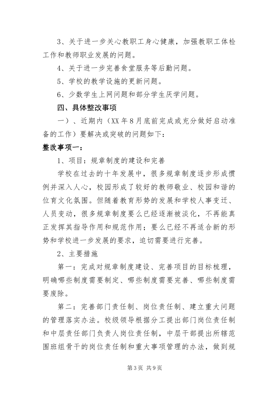 2024年中学学习实践科学发展观整改落实方案_第3页