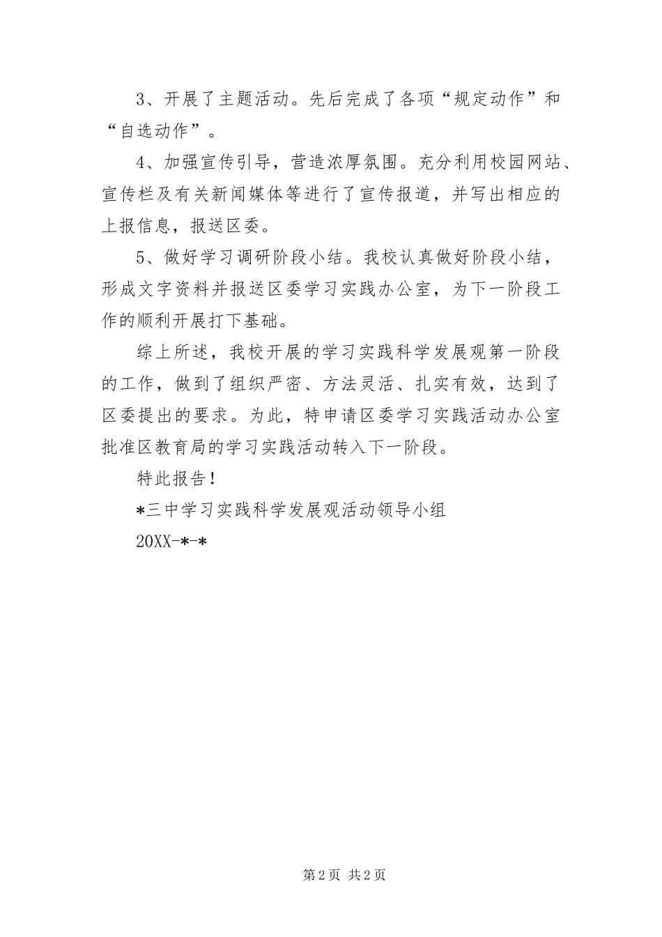 2024年中学学习实践科学发展观转段整改报告_第2页