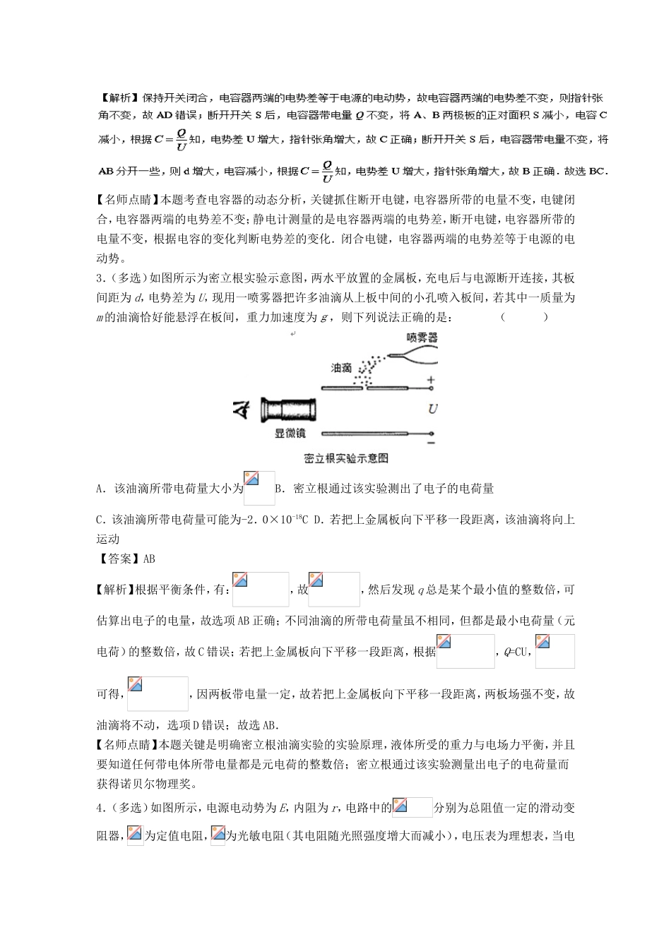 （讲练测）高考物理一轮复习 专题29 电容器 带电粒子在电场中的运动（练）（含解析）-人教版高三全册物理试题_第2页