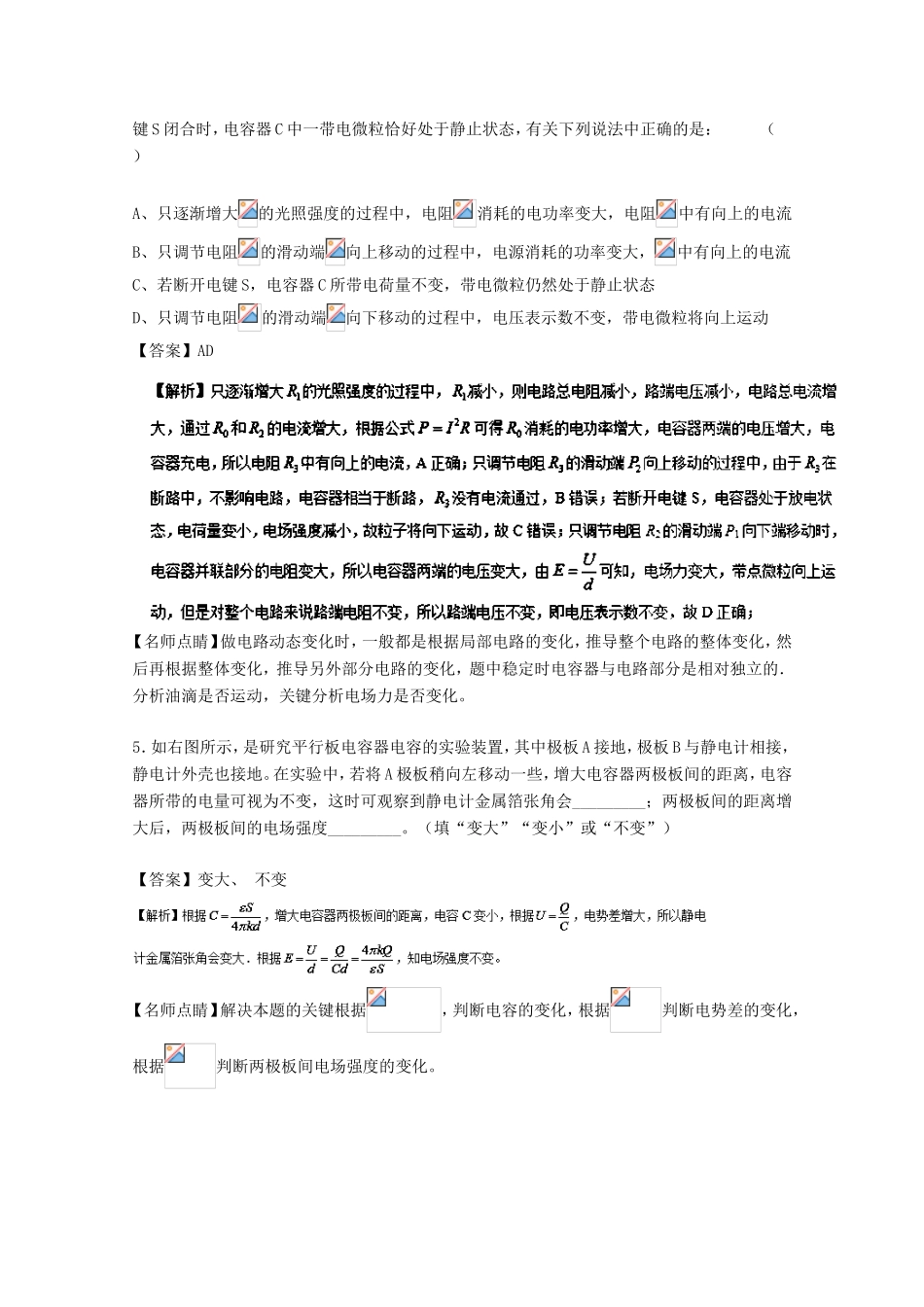 （讲练测）高考物理一轮复习 专题29 电容器 带电粒子在电场中的运动（练）（含解析）-人教版高三全册物理试题_第3页