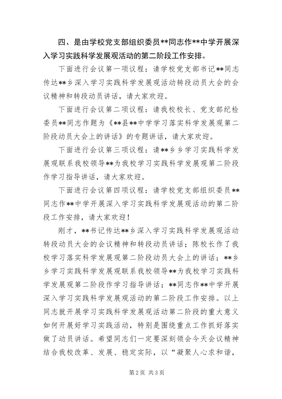 2024年中学学习实践科学发展观转段主持词_第2页