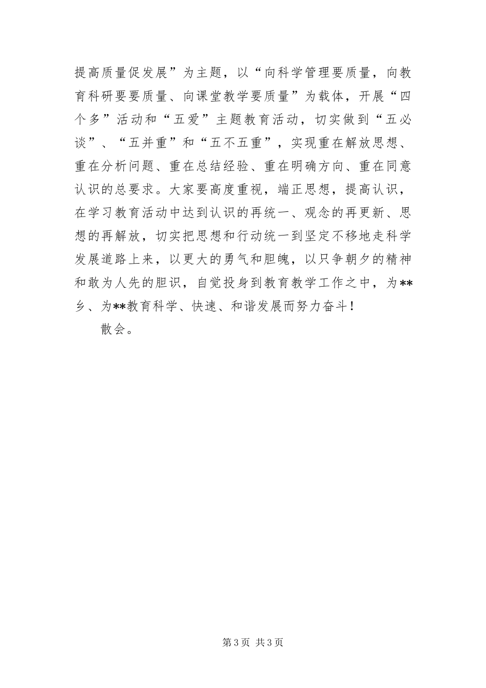 2024年中学学习实践科学发展观转段主持词_第3页