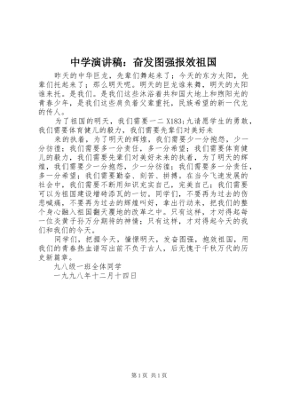 2024年中学演讲稿奋发图强报效祖国