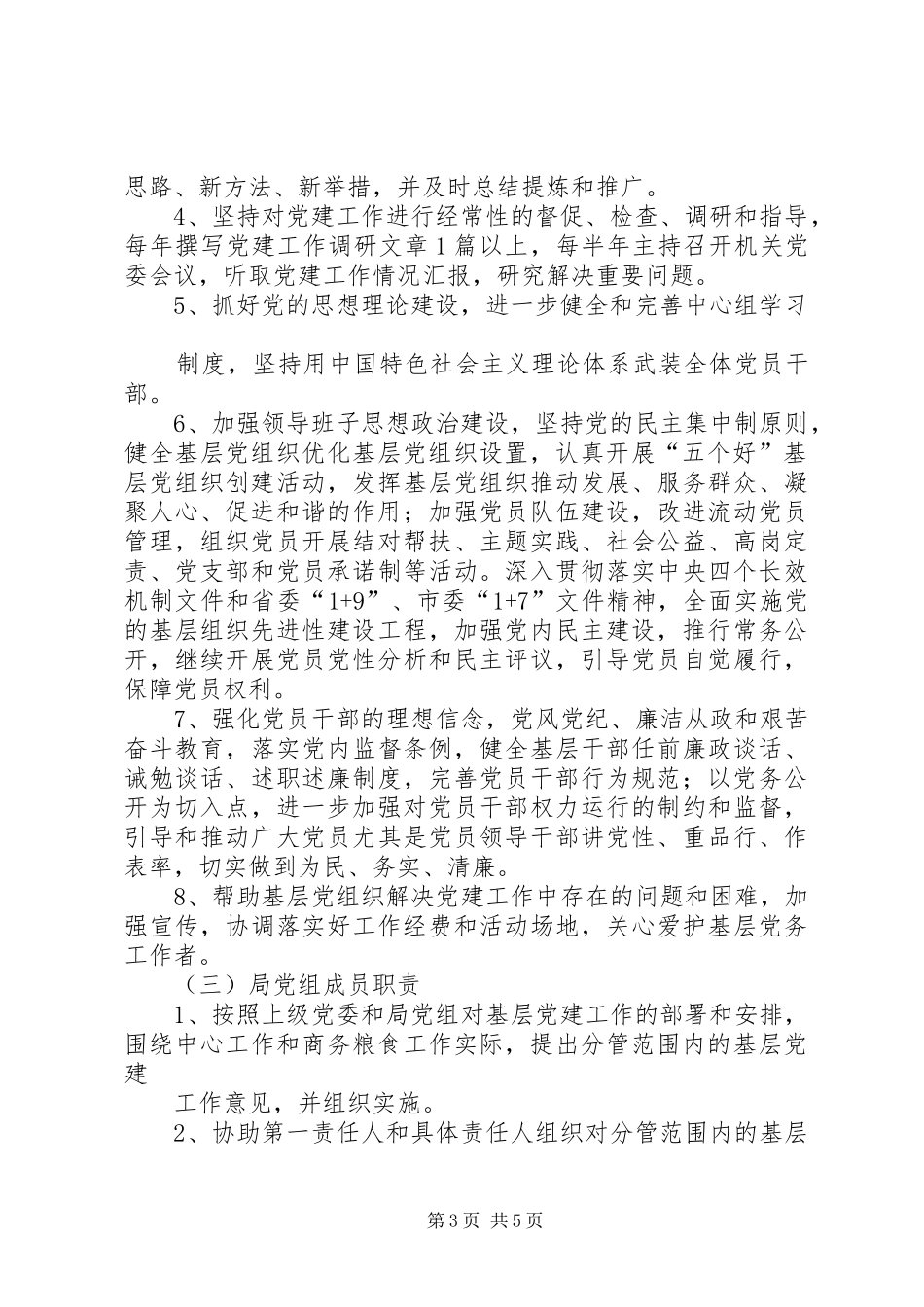 2024年中学一岗双责制度范文_第3页