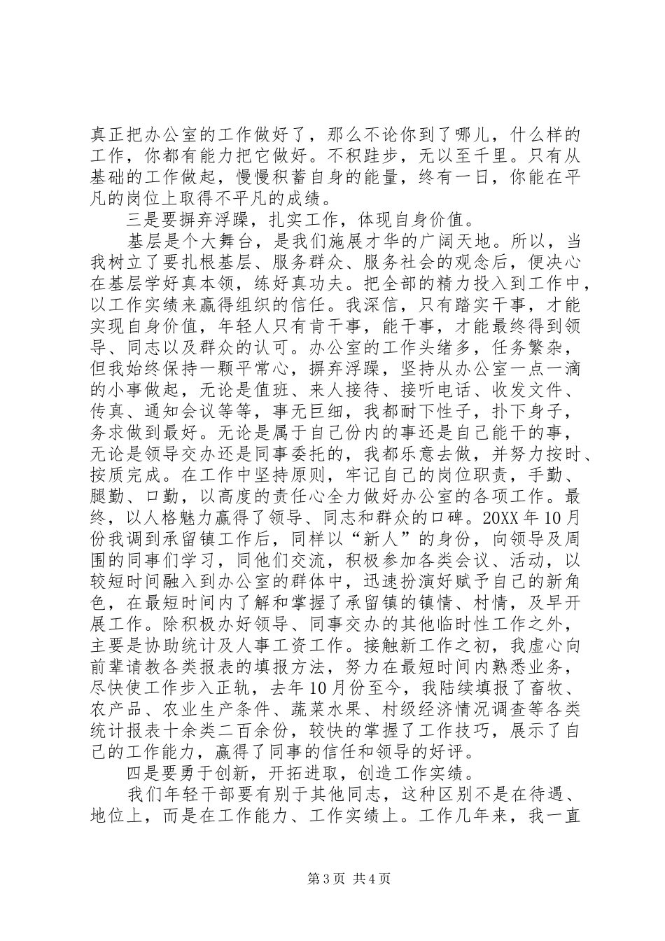 2024年镇府办年轻干部述职报告_第3页