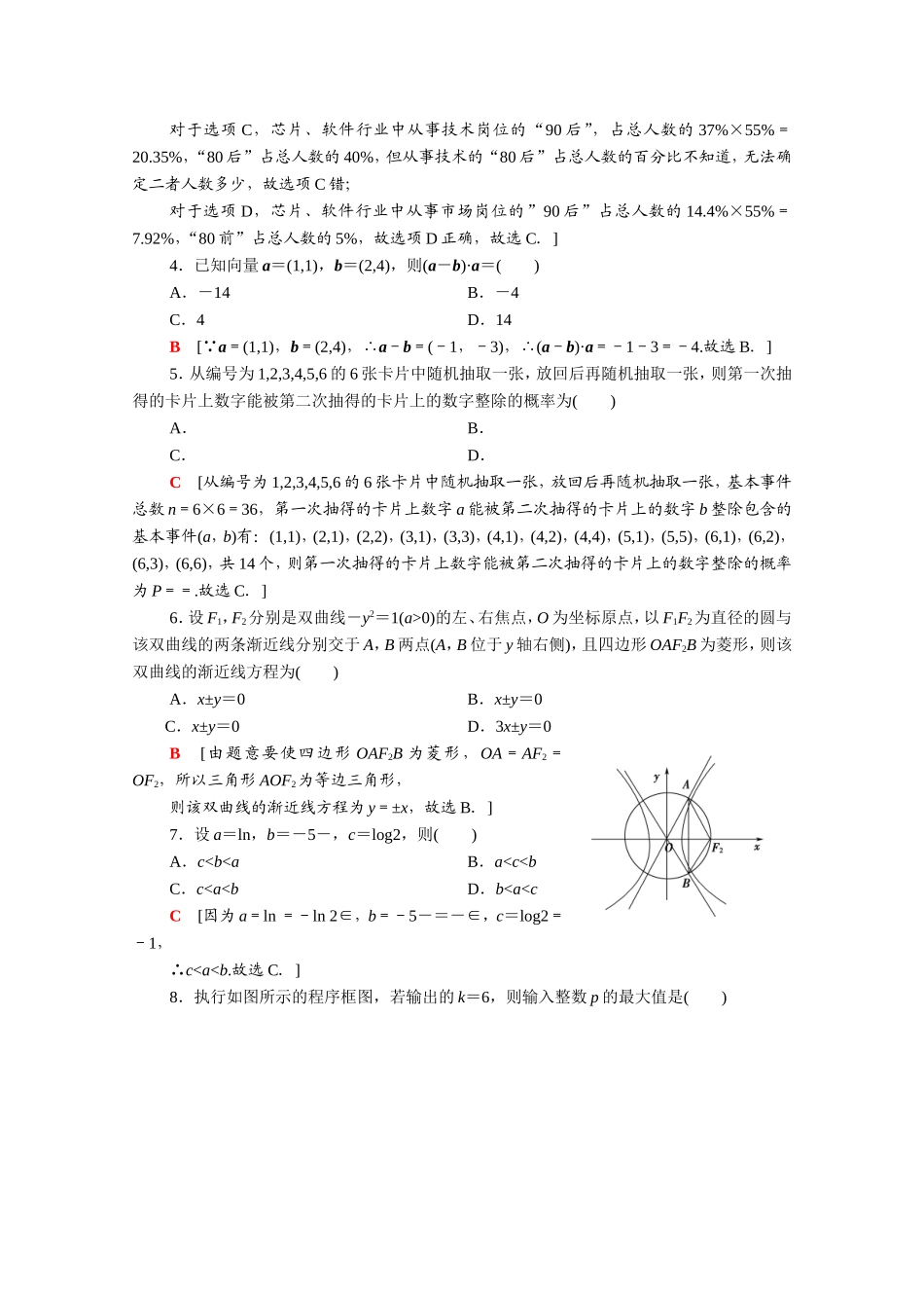 （统考版）高考数学二轮复习 仿真模拟卷2（含解析）（理）-人教版高三数学试题_第2页