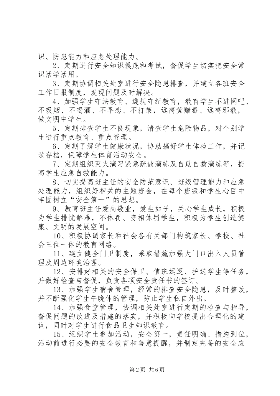 2024年中学一岗双责总结_第2页