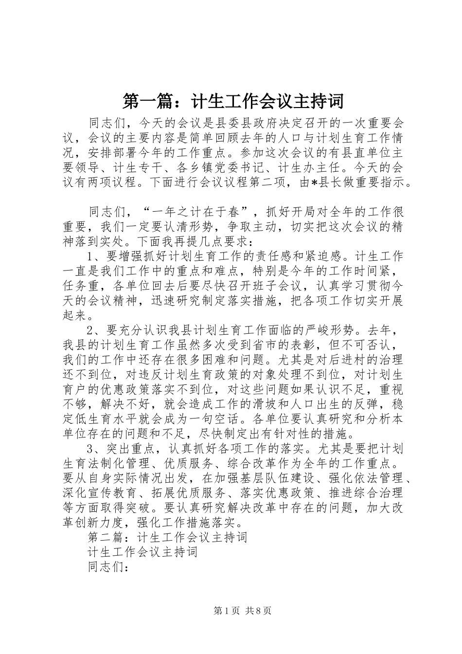 2024年计生工作会议主持词_第1页
