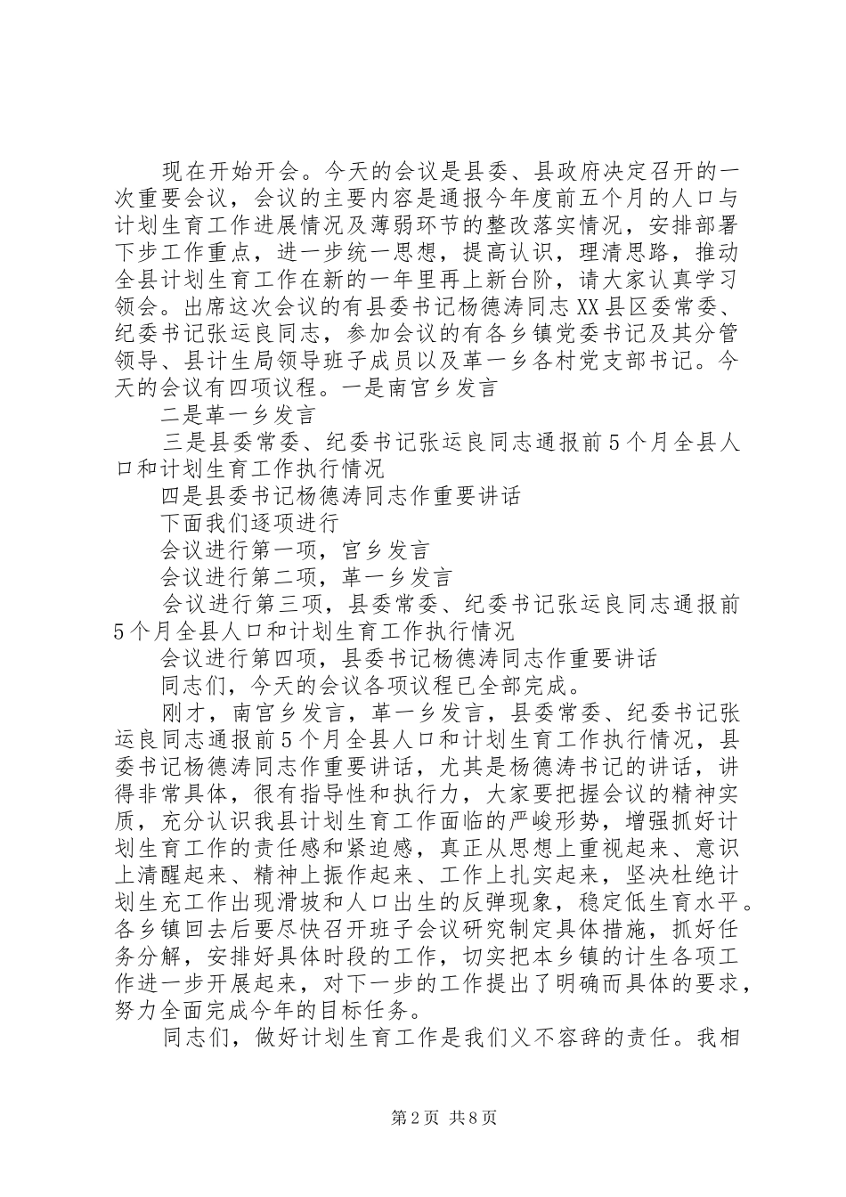2024年计生工作会议主持词_第2页