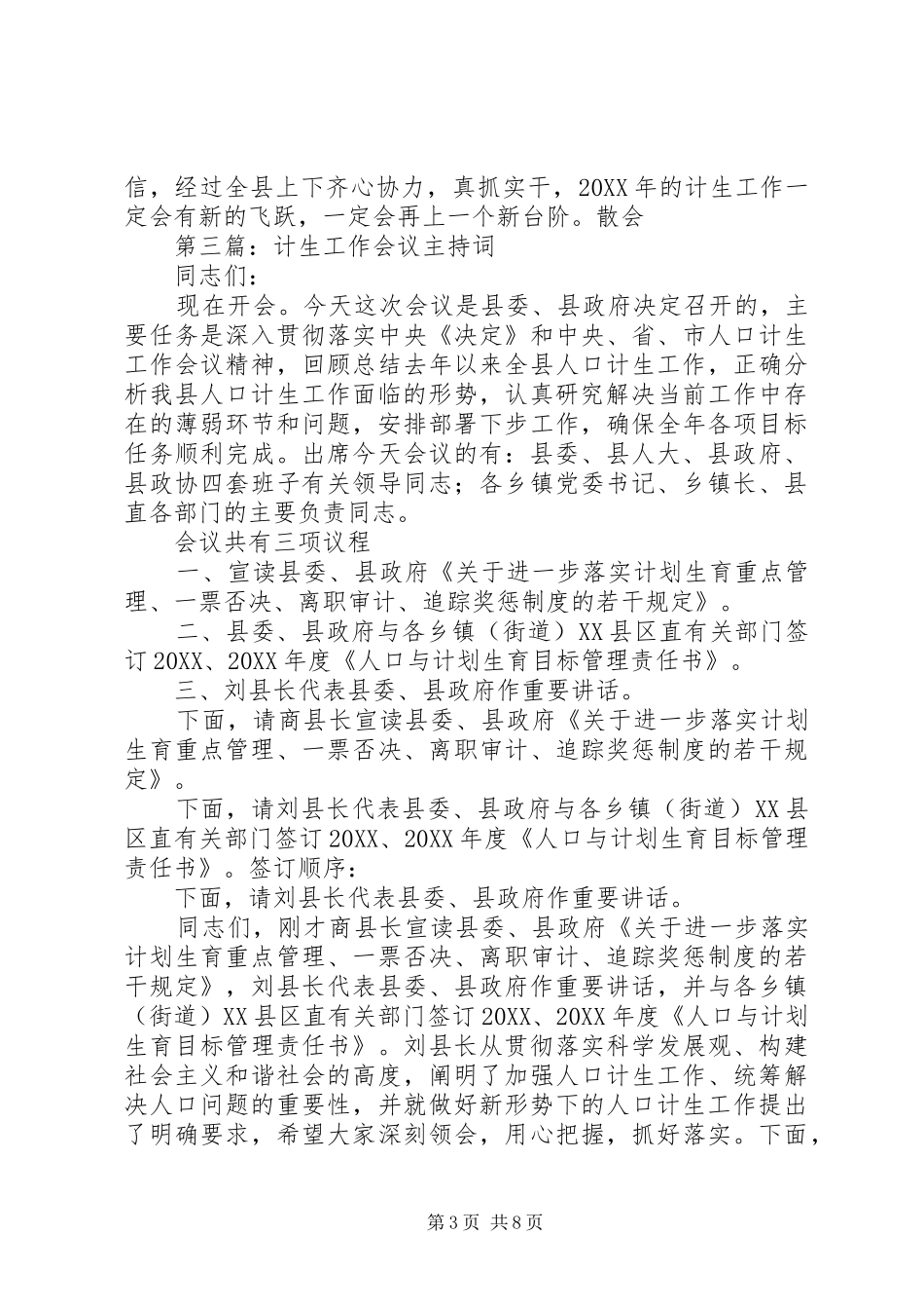 2024年计生工作会议主持词_第3页
