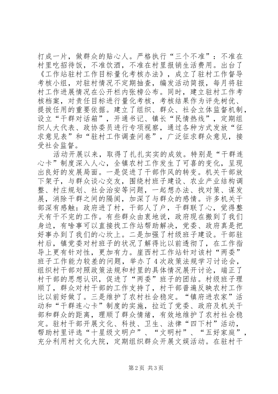 2024年镇府进农家活动情况汇报_第2页