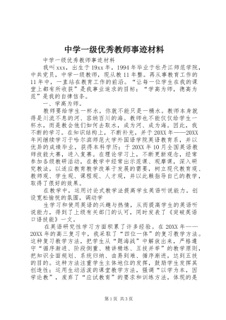 2024年中学一级优秀教师事迹材料