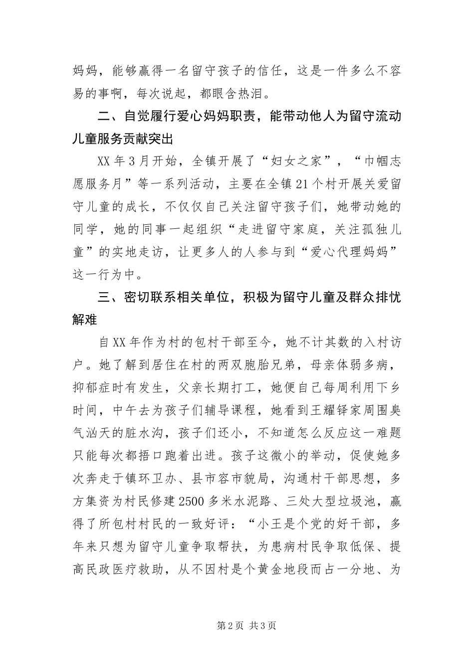 2024年镇妇联副主席个人事迹材料_第2页