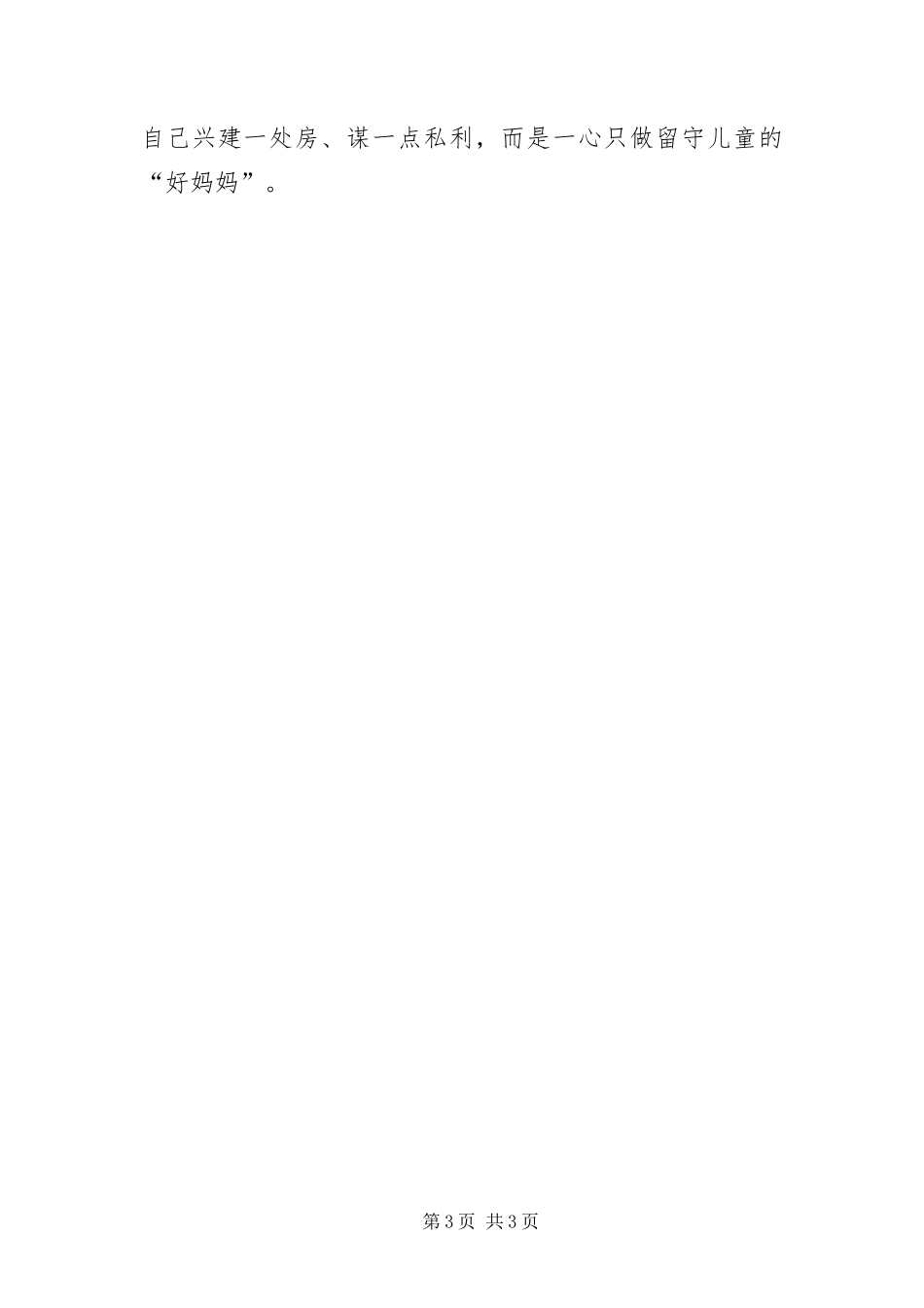 2024年镇妇联副主席个人事迹材料_第3页