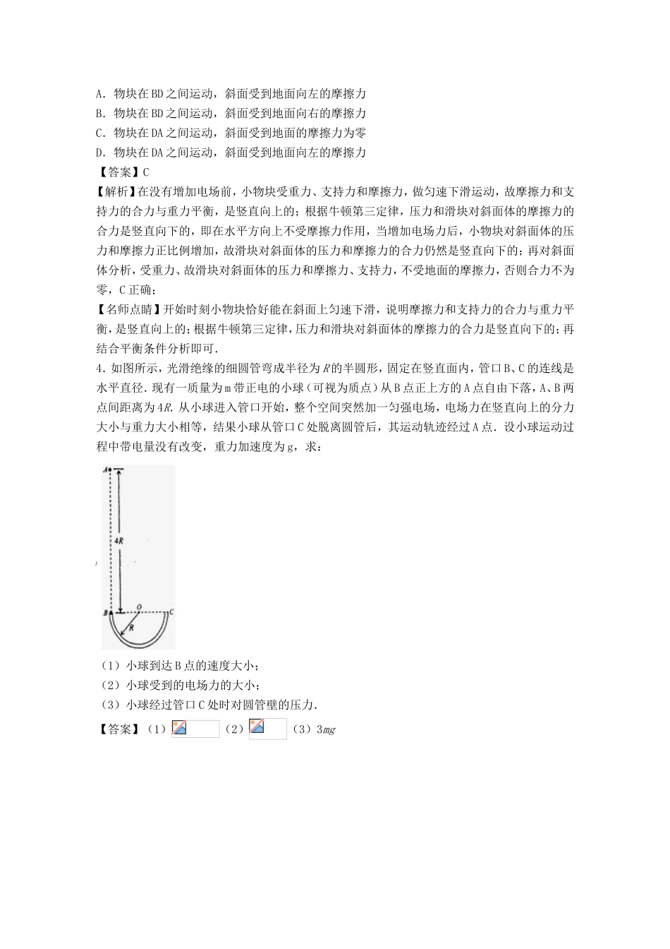 （讲练测）高考物理一轮复习 专题30 带电粒子在电场中的运动综合问题分析（练）（含解析）-人教版高三全册物理试题_第2页