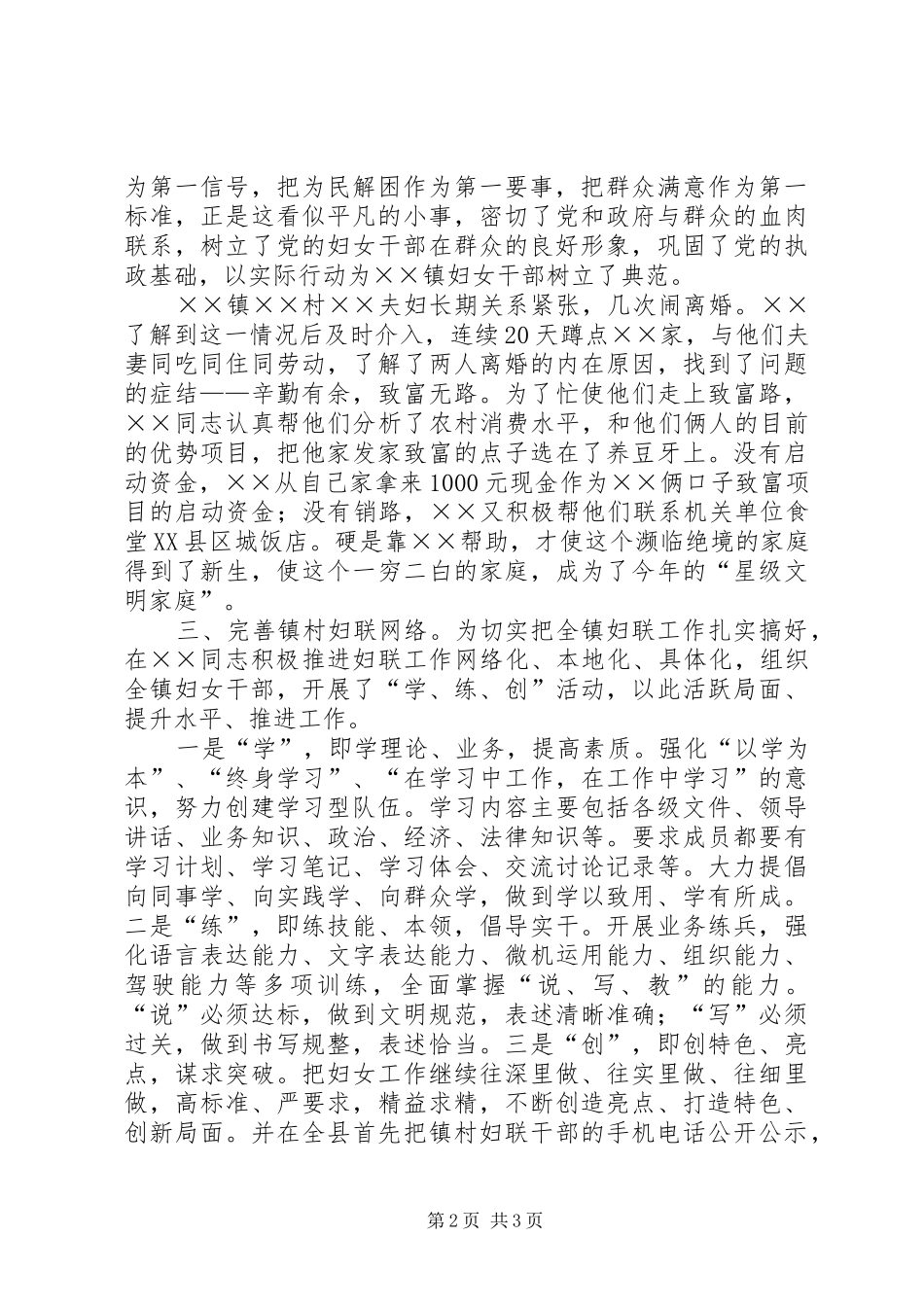 2024年镇妇联干部事迹材料_第2页