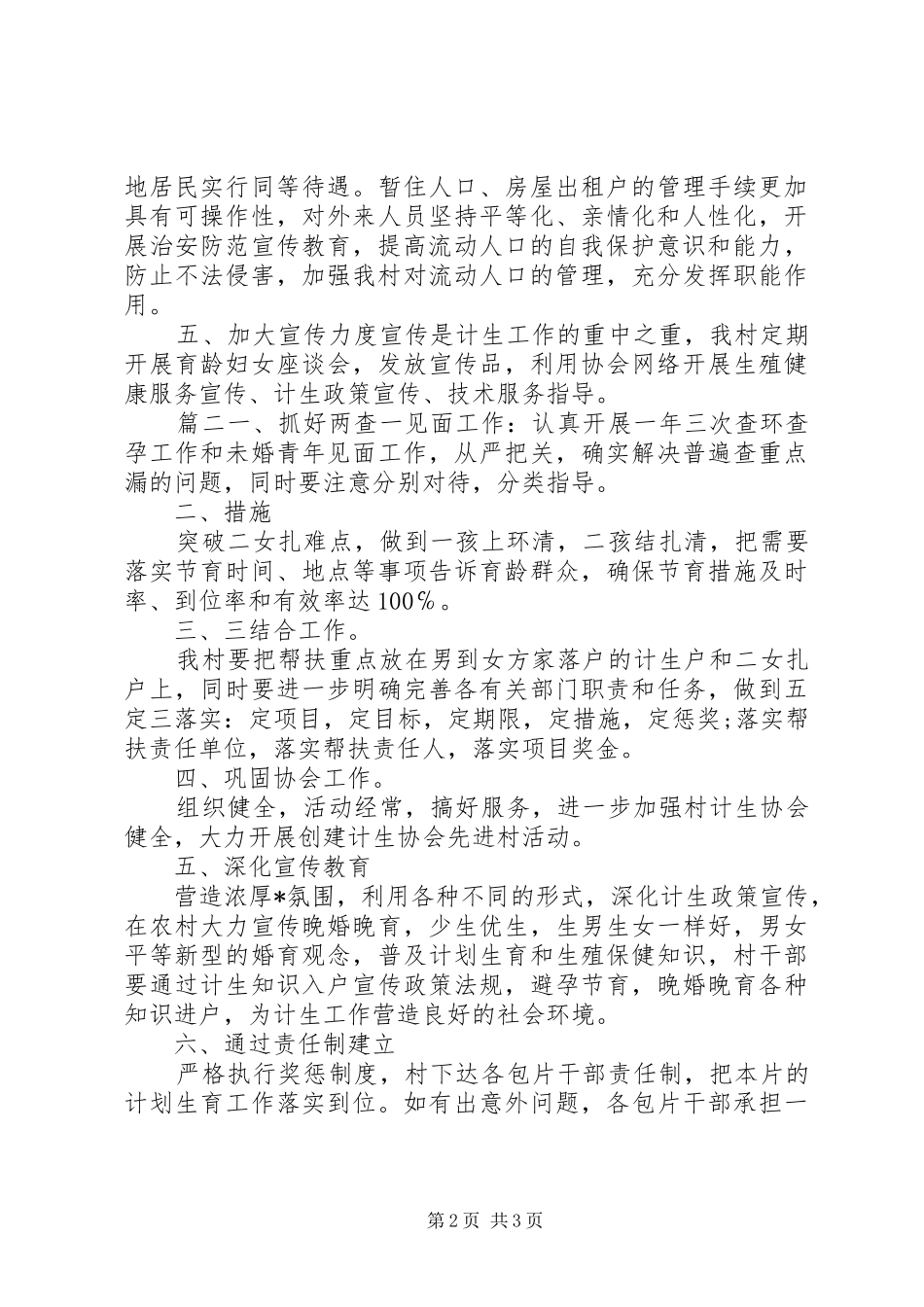 2024年计生工作计划两篇_第2页