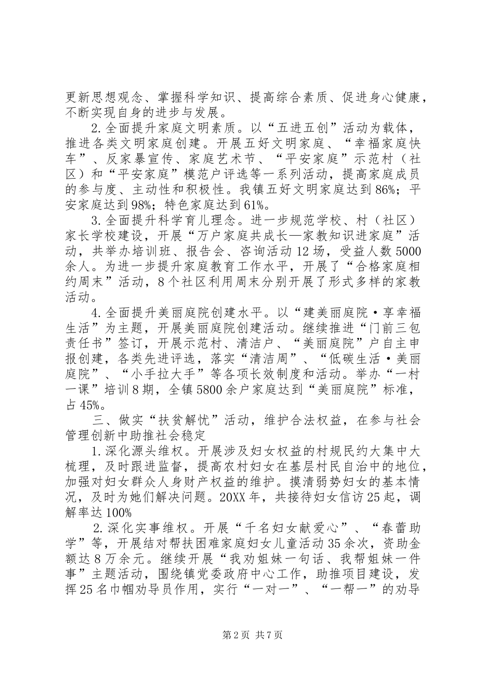 2024年镇妇联工作报告材料_第2页