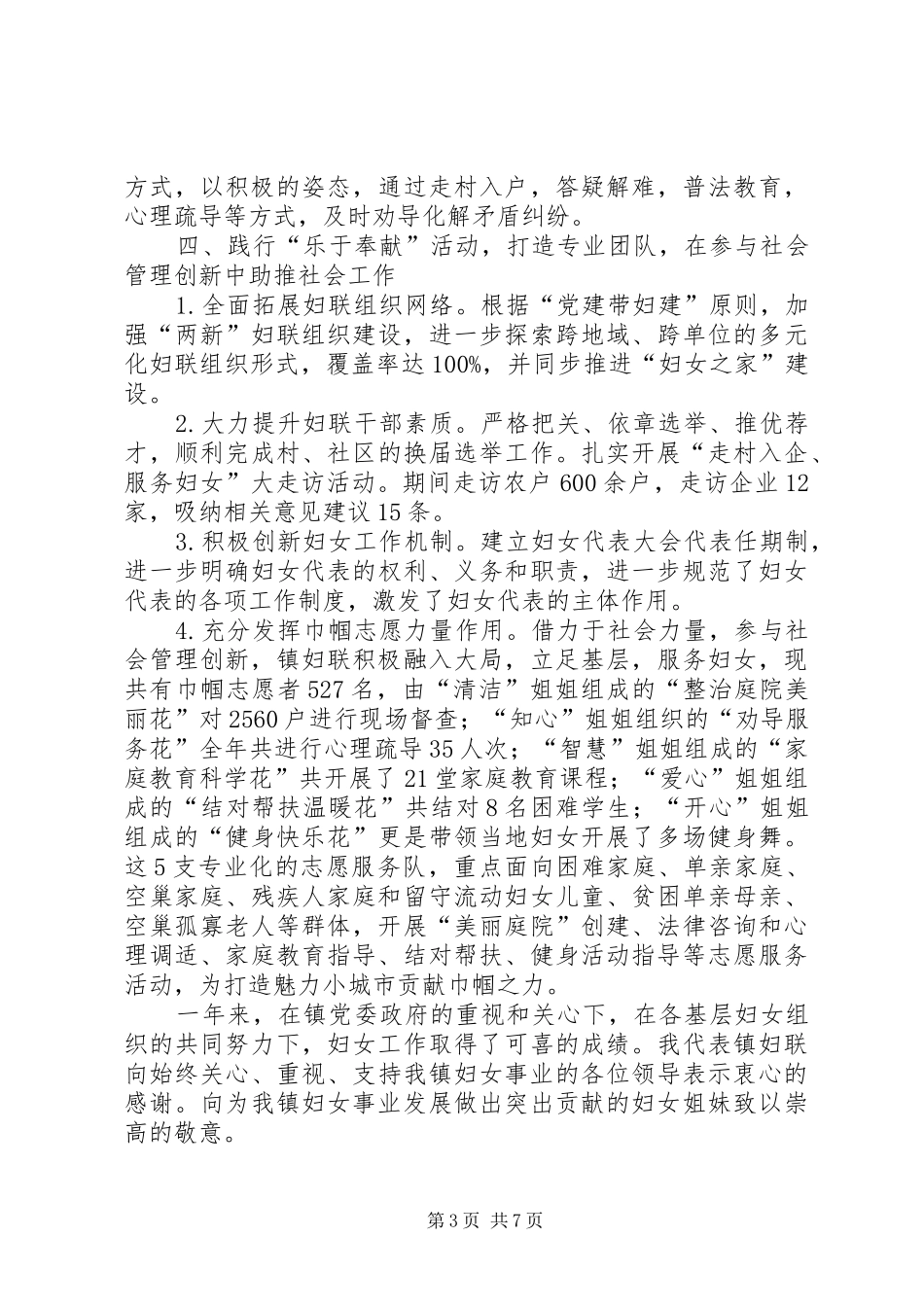 2024年镇妇联工作报告材料_第3页