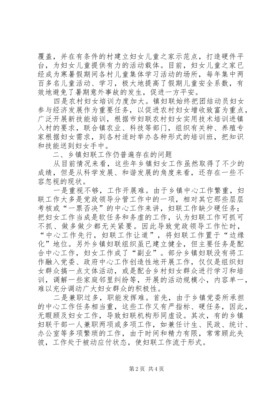 2024年镇妇联工作调研报告_第2页