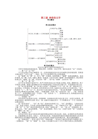 （课堂设计）高中语文 第三课 神奇的文字单元整合与过关检测 新人教版选修《语言文字应用》