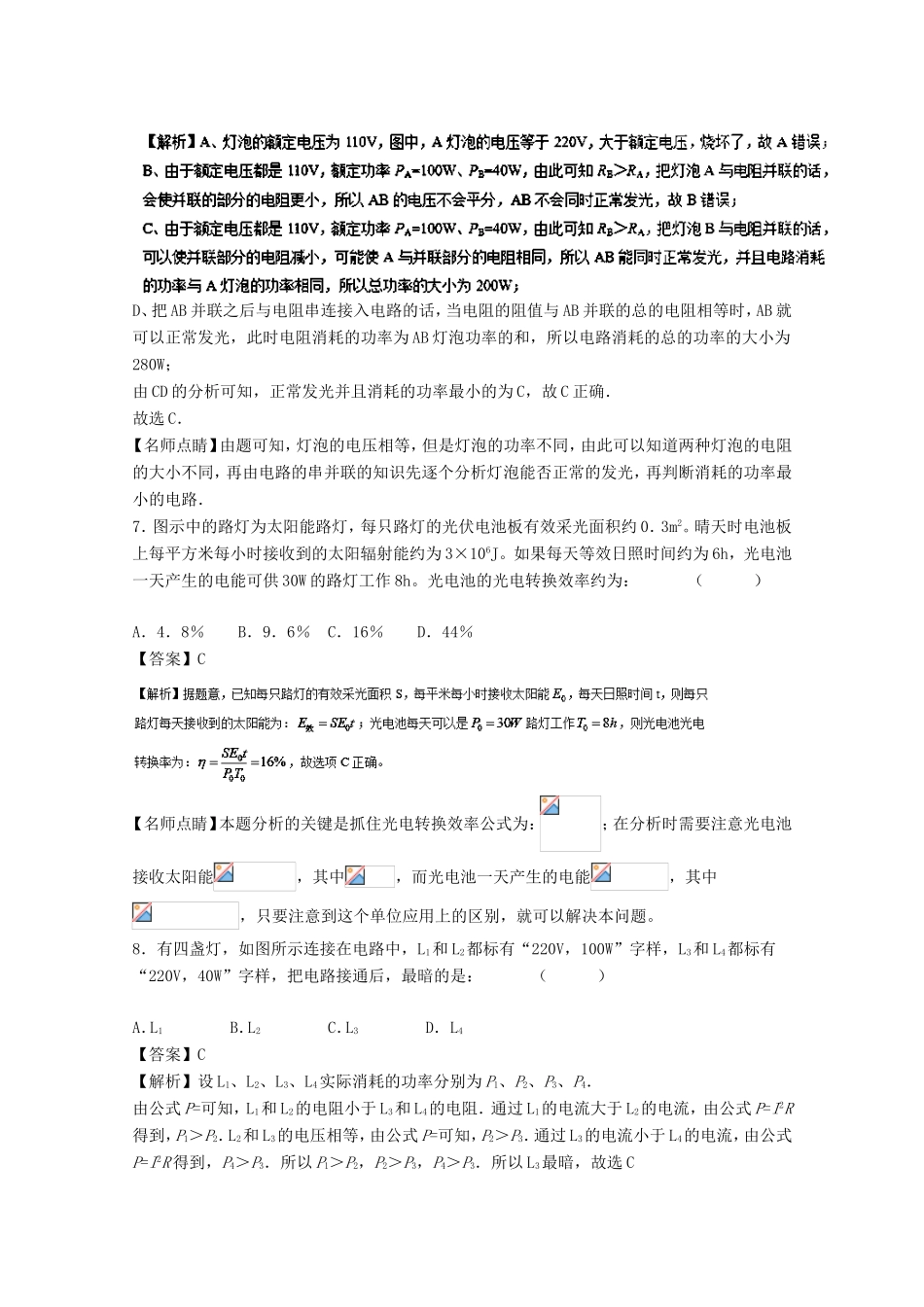 （讲练测）高考物理一轮复习 专题31 部分电路的欧姆定律 电阻定律 焦耳定律 电功率（测）（含解析）-人教版高三全册物理试题_第3页