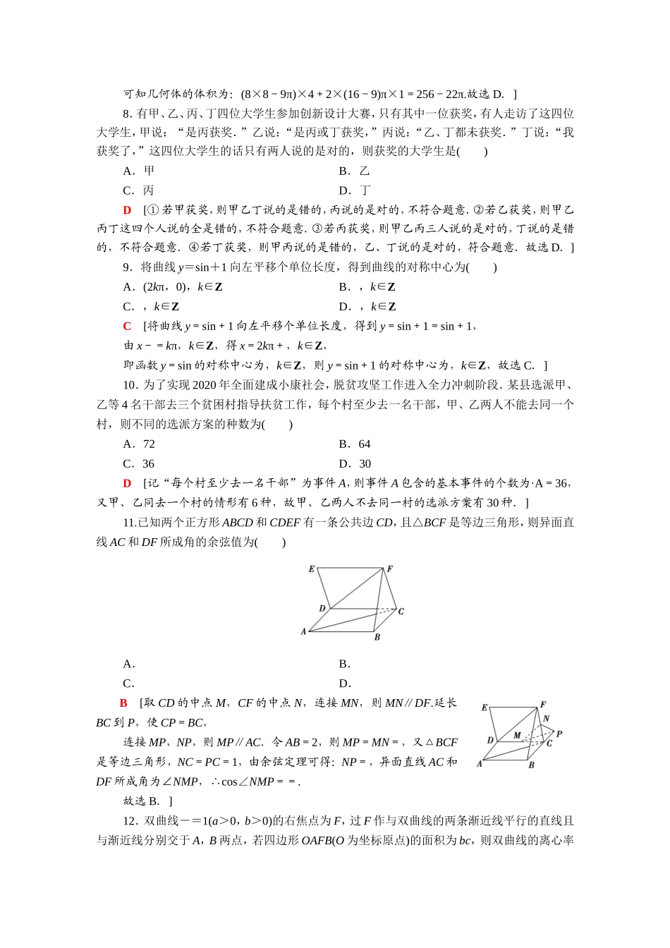 （统考版）高考数学二轮复习 仿真模拟卷3（含解析）（理）-人教版高三数学试题_第3页