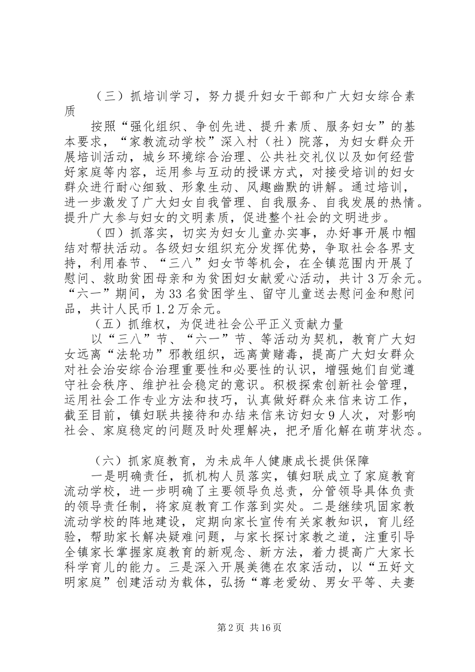 2024年镇妇联述职述廉报告_第2页