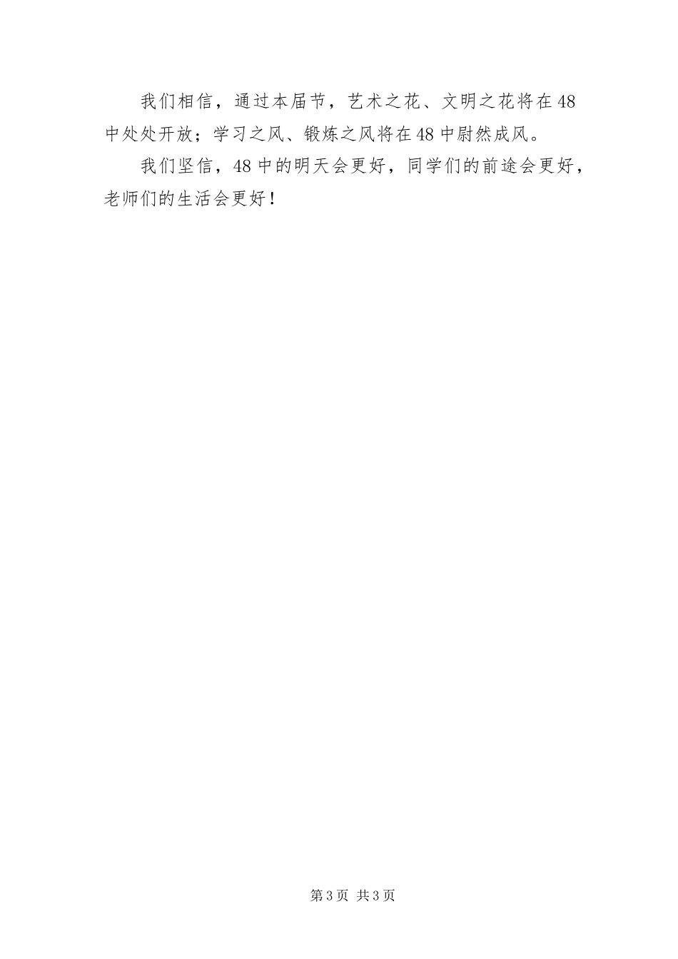 2024年中学艺术节闭幕式的讲话稿_第3页