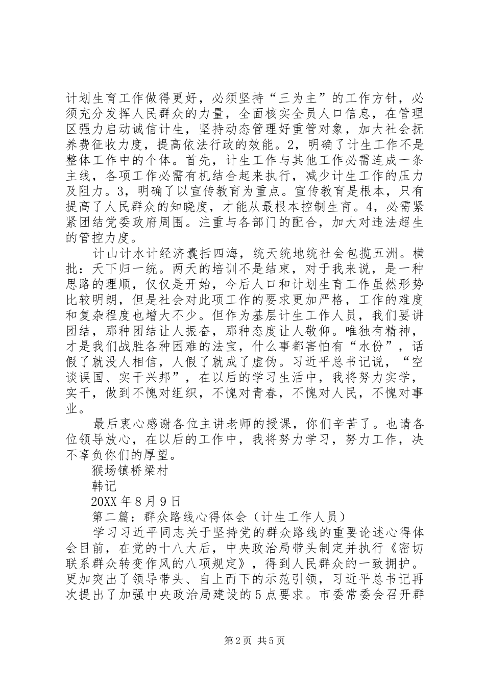 2024年计生工作人员培训心得体会_第2页