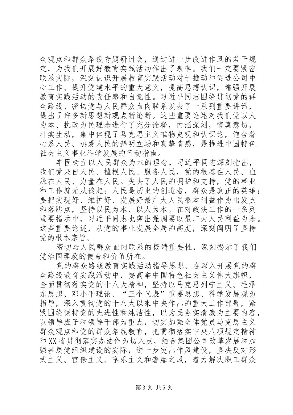 2024年计生工作人员培训心得体会_第3页