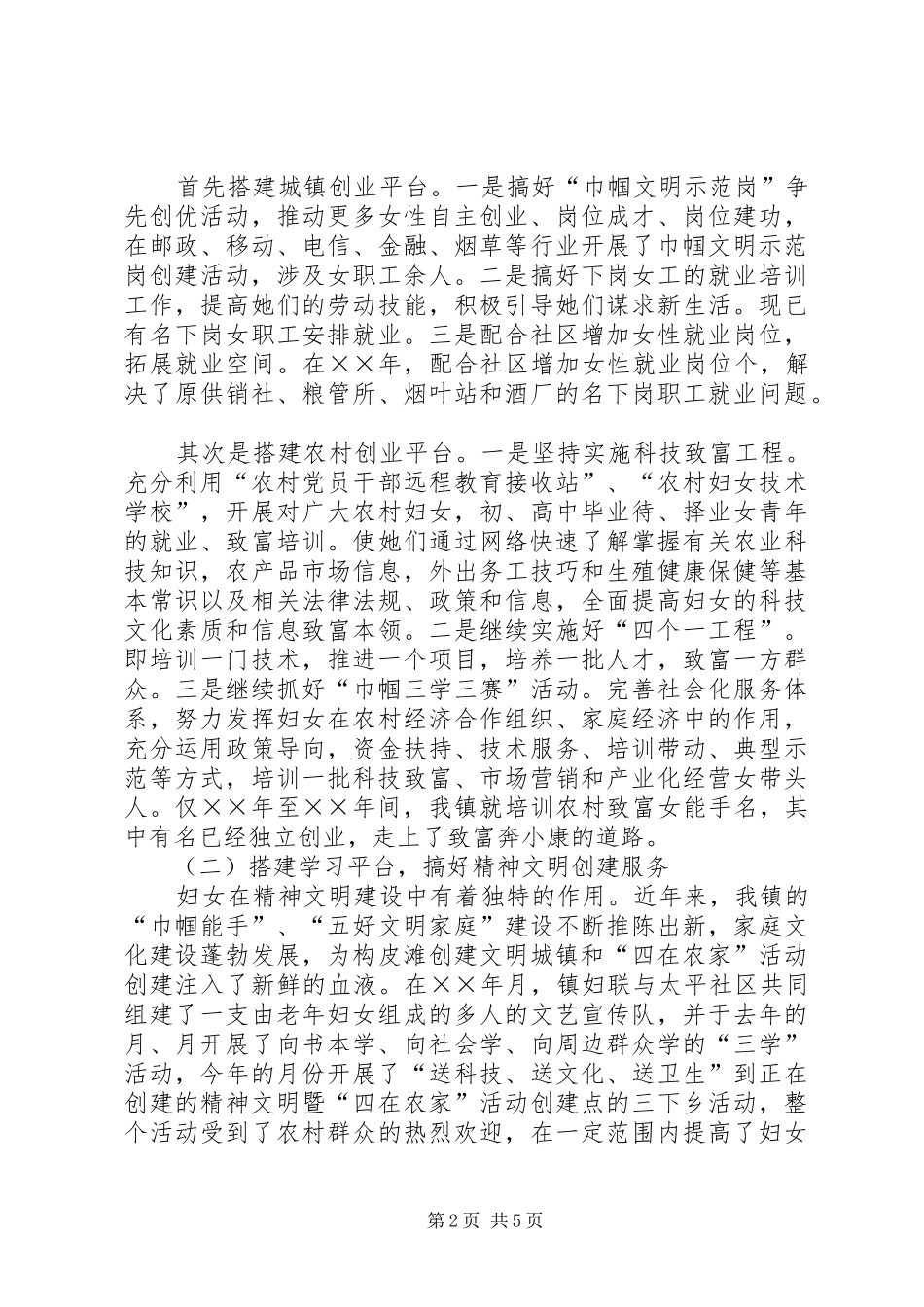 2024年镇妇联先进事迹材料_第2页