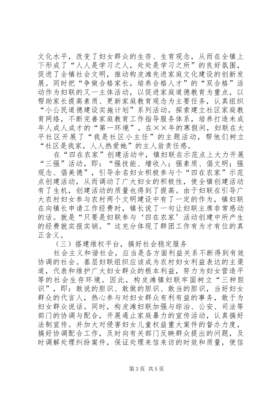 2024年镇妇联先进事迹材料_第3页