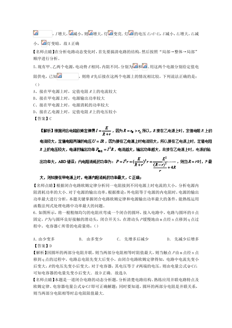 （讲练测）高考物理一轮复习 专题32 闭合电路的欧姆定律 电路分析（测）（含解析）-人教版高三全册物理试题_第3页