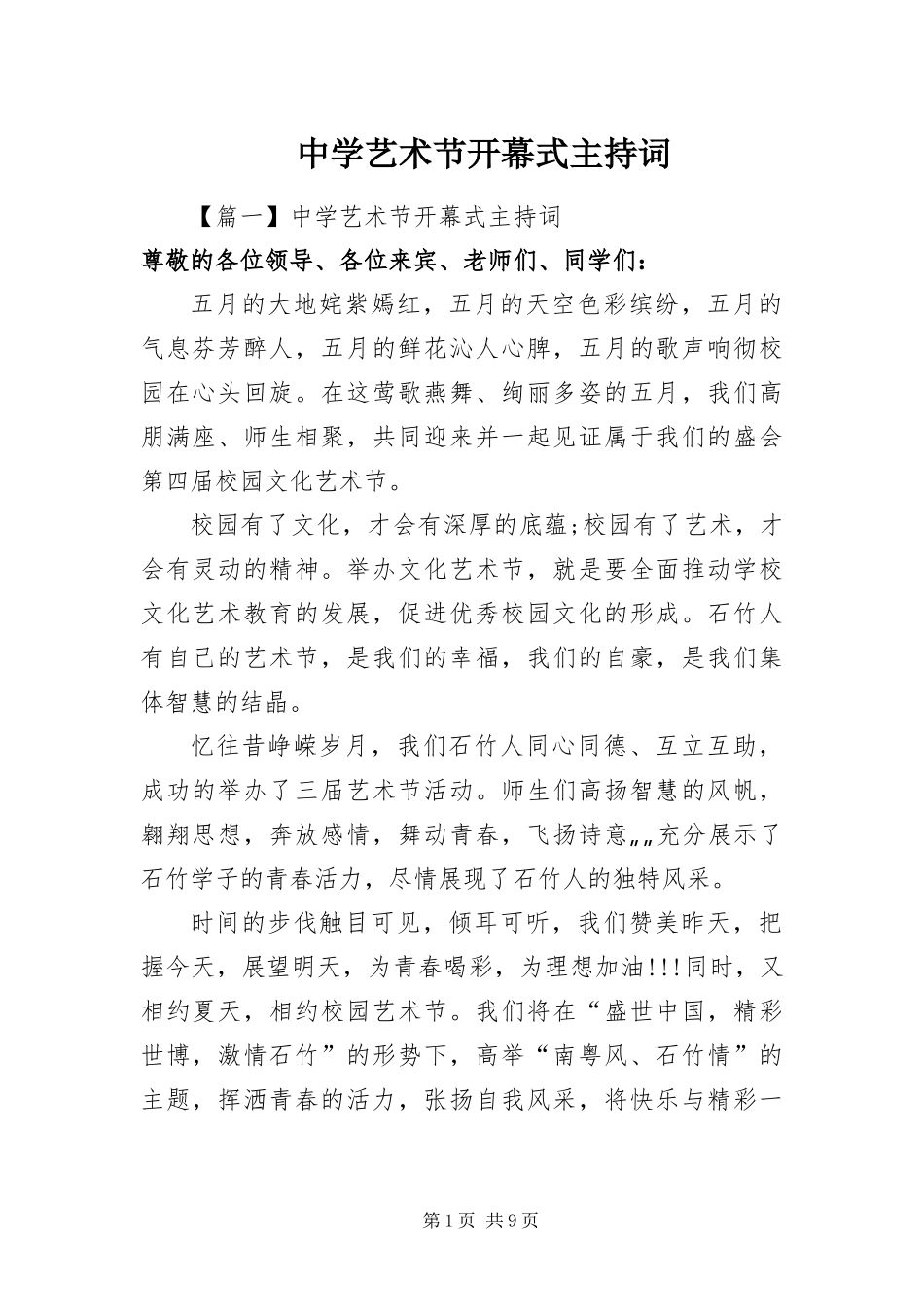 2024年中学艺术节开幕式主持词_第1页