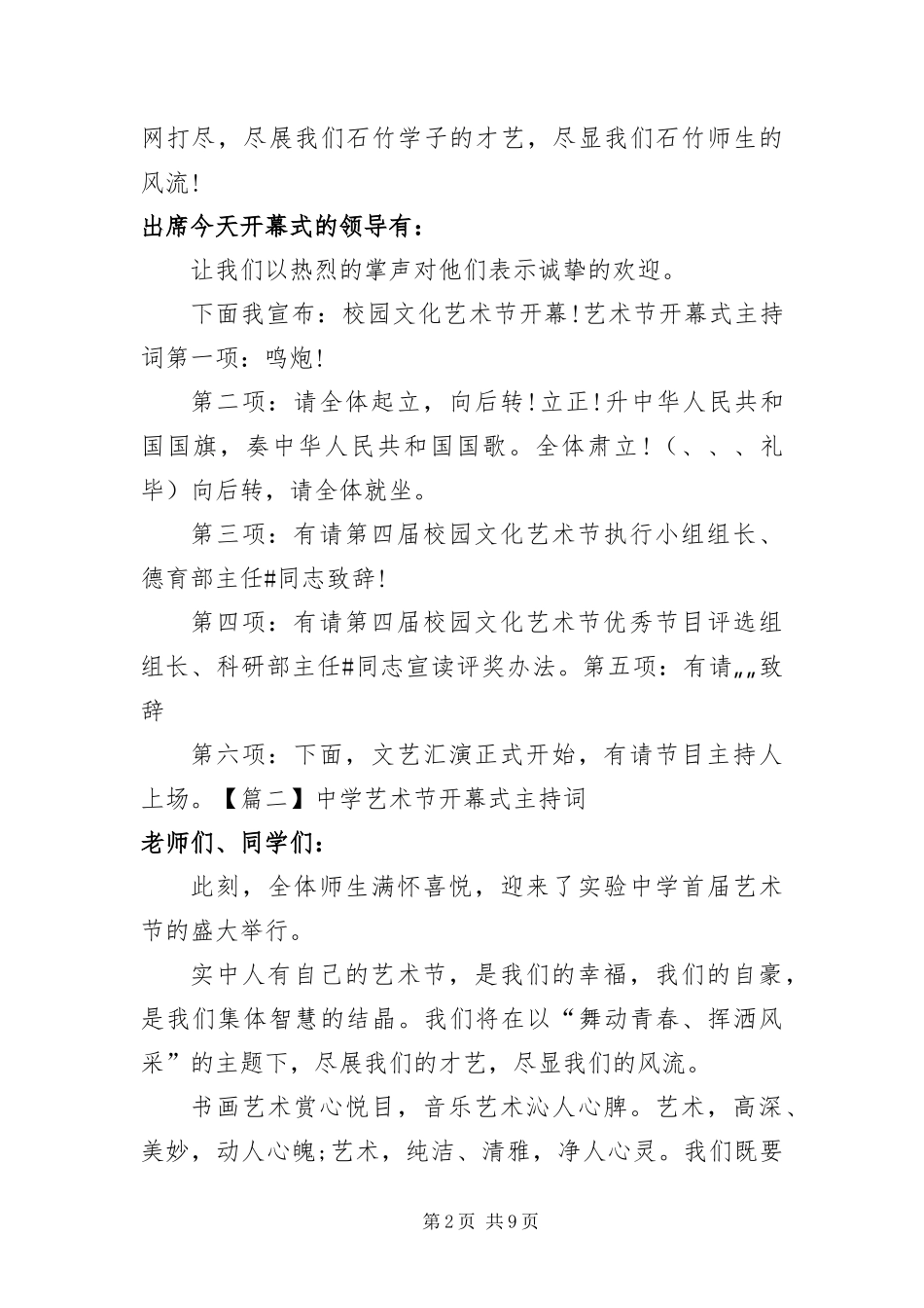 2024年中学艺术节开幕式主持词_第2页