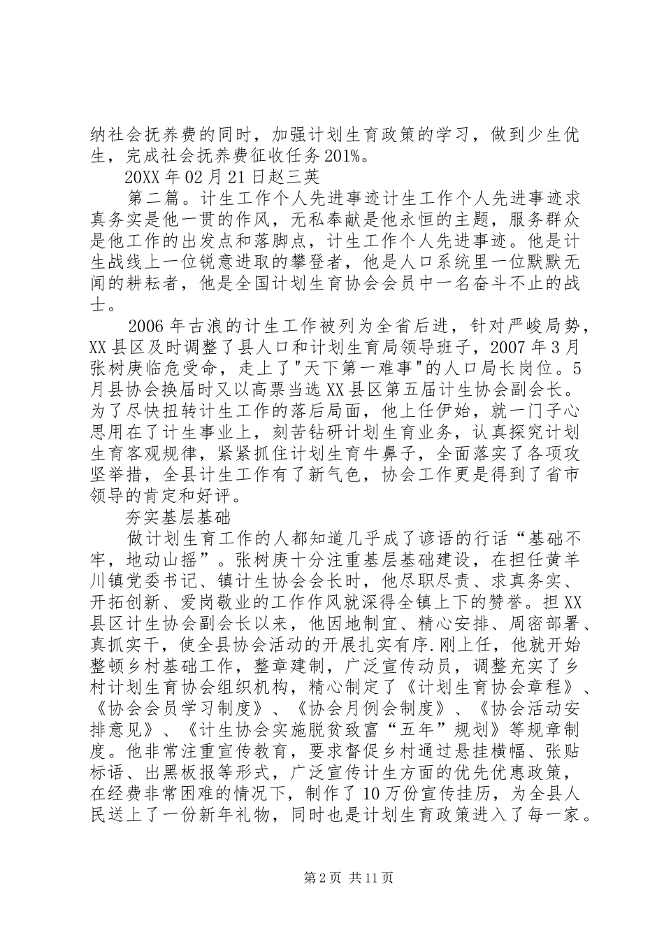 2024年计生工作先进个人事迹材料_第2页