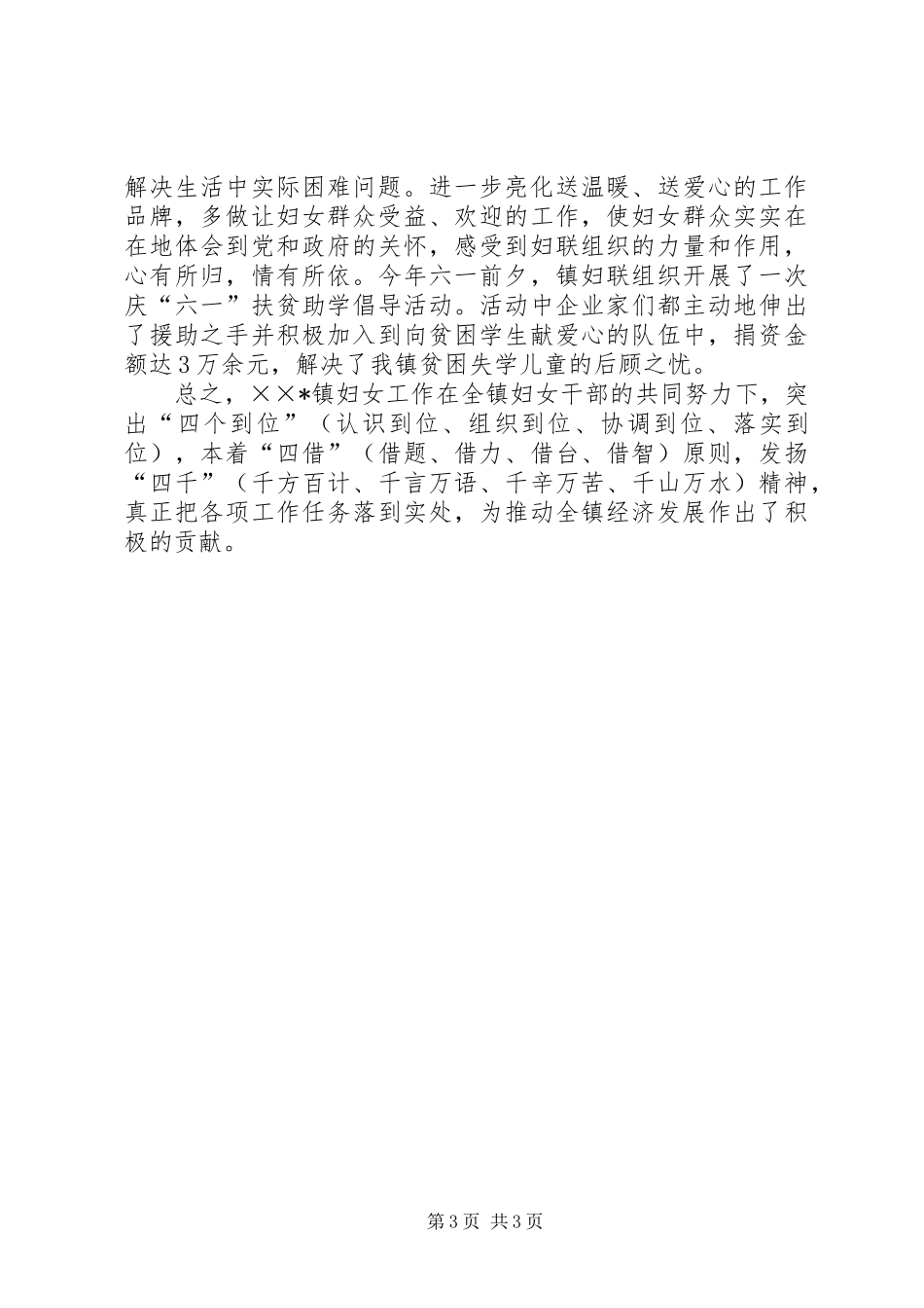 2024年镇妇联先进事迹申报材料_第3页