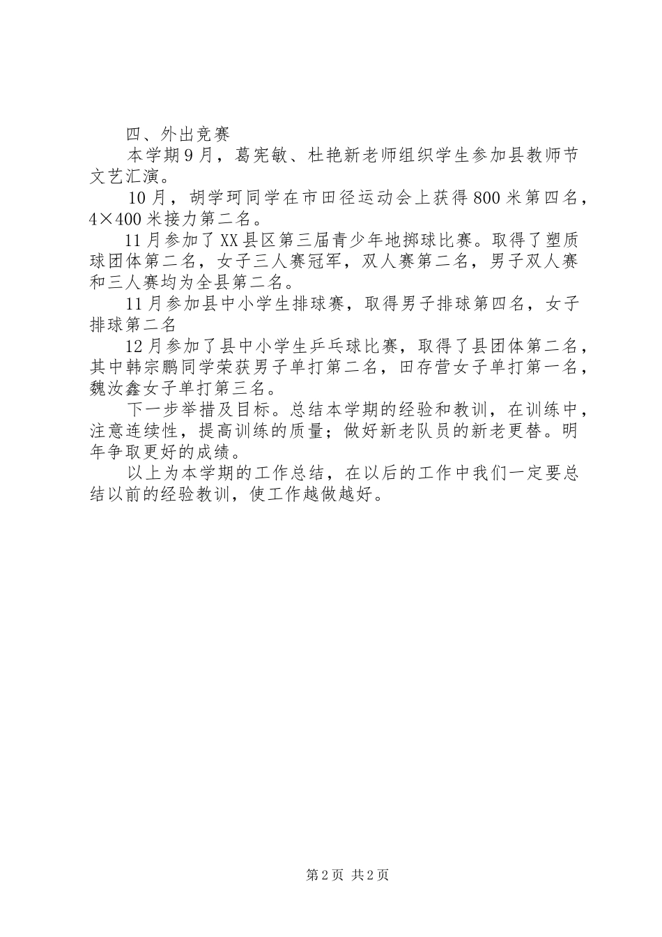 2024年中学艺体工作总结_第2页