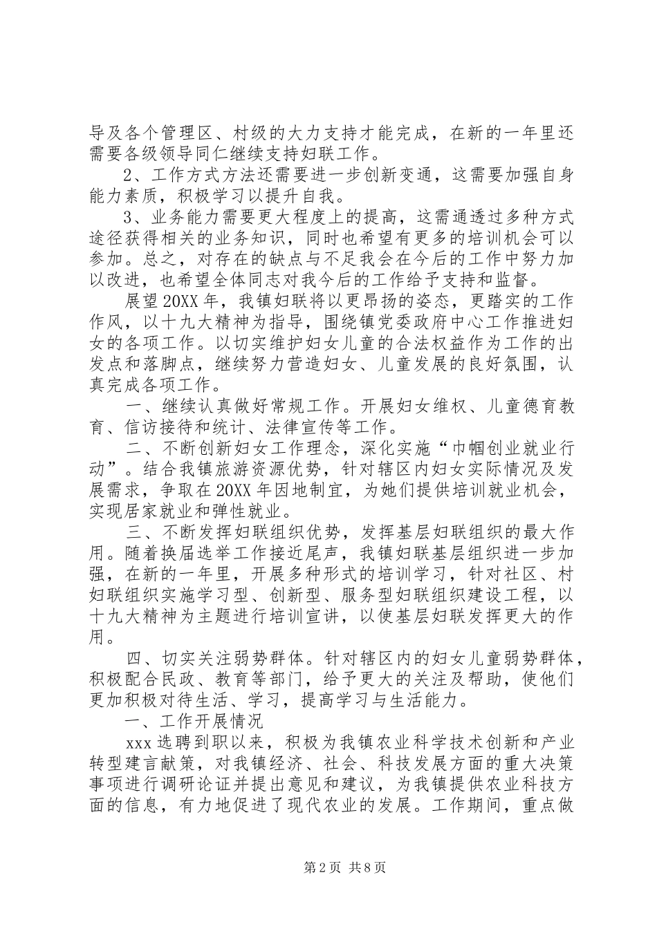 2024年镇妇联主席个人工作总结和明年工作计划妇联主席个人工作总结_第2页